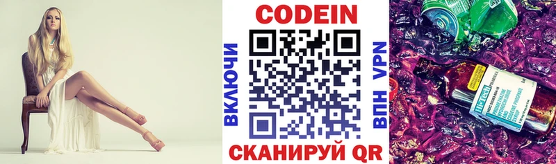 Codein Purple Drank  Нестеровская 